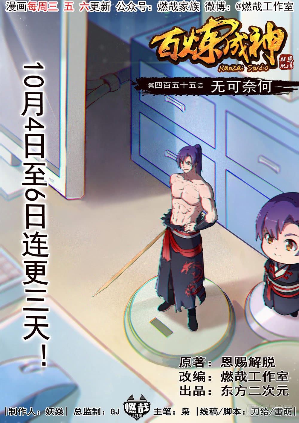 Komik Apotheosis Chapter 463 gambar 1