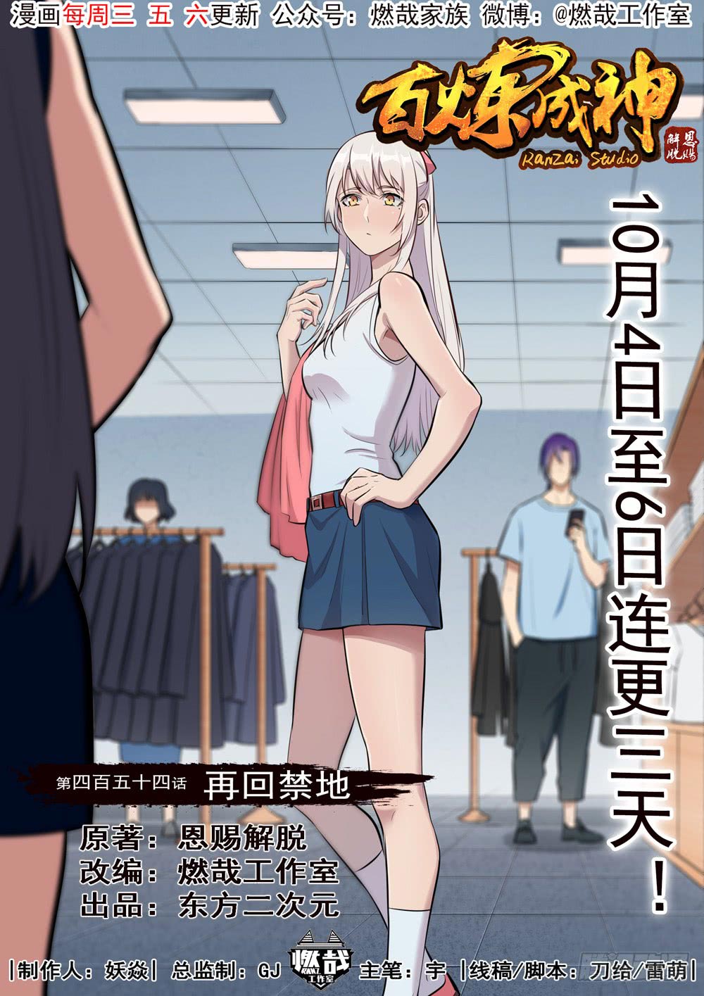 Komik Apotheosis Chapter 462 gambar 1