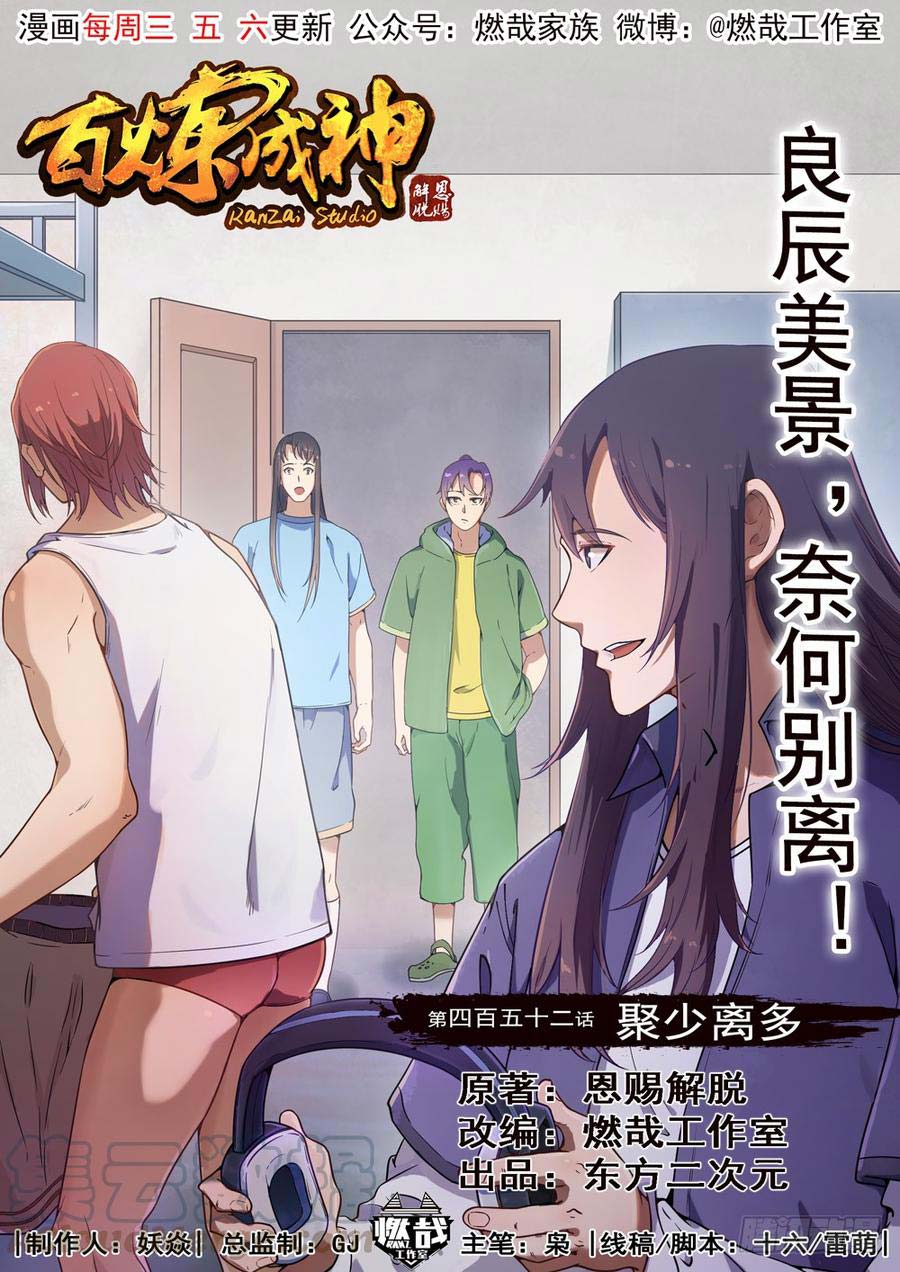 Komik Apotheosis Chapter 460 gambar 1