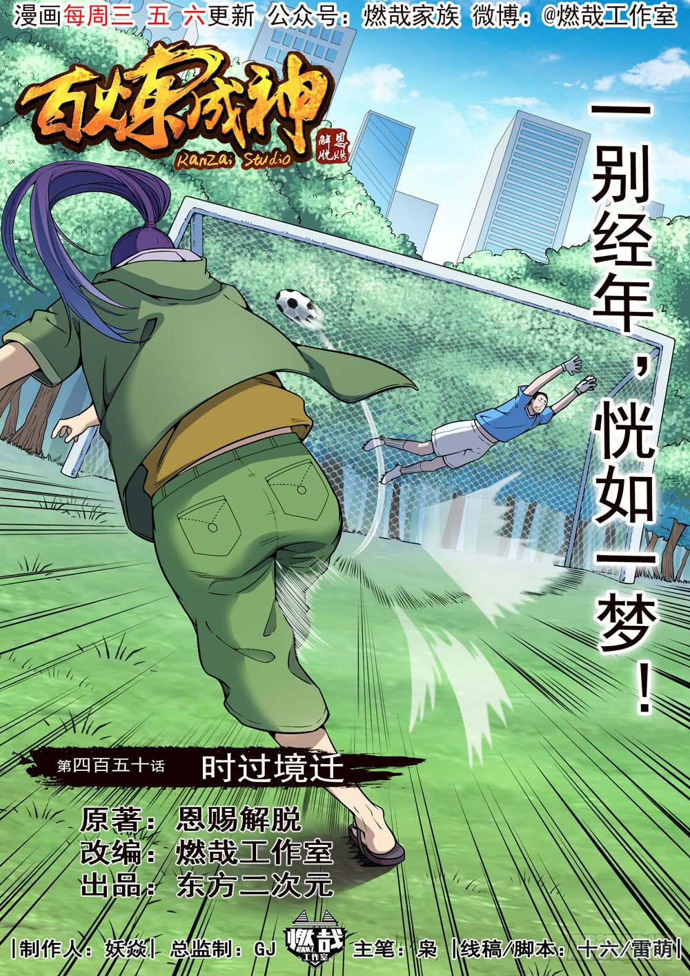 Komik Apotheosis Chapter 458 gambar 1