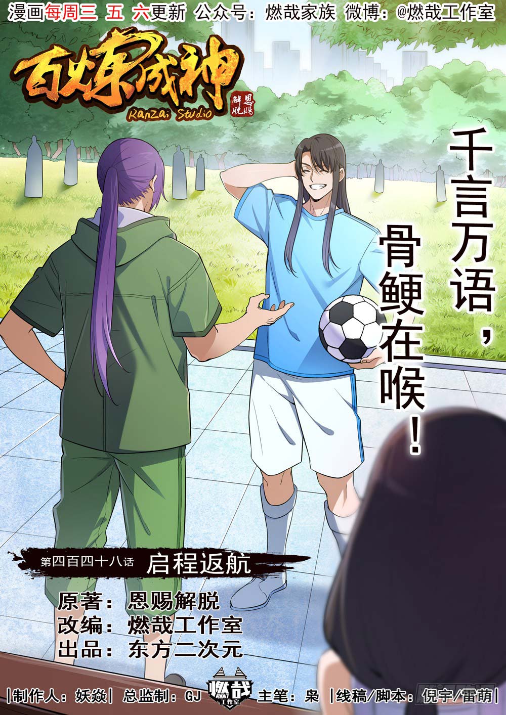 Komik Apotheosis Chapter 456 gambar 1