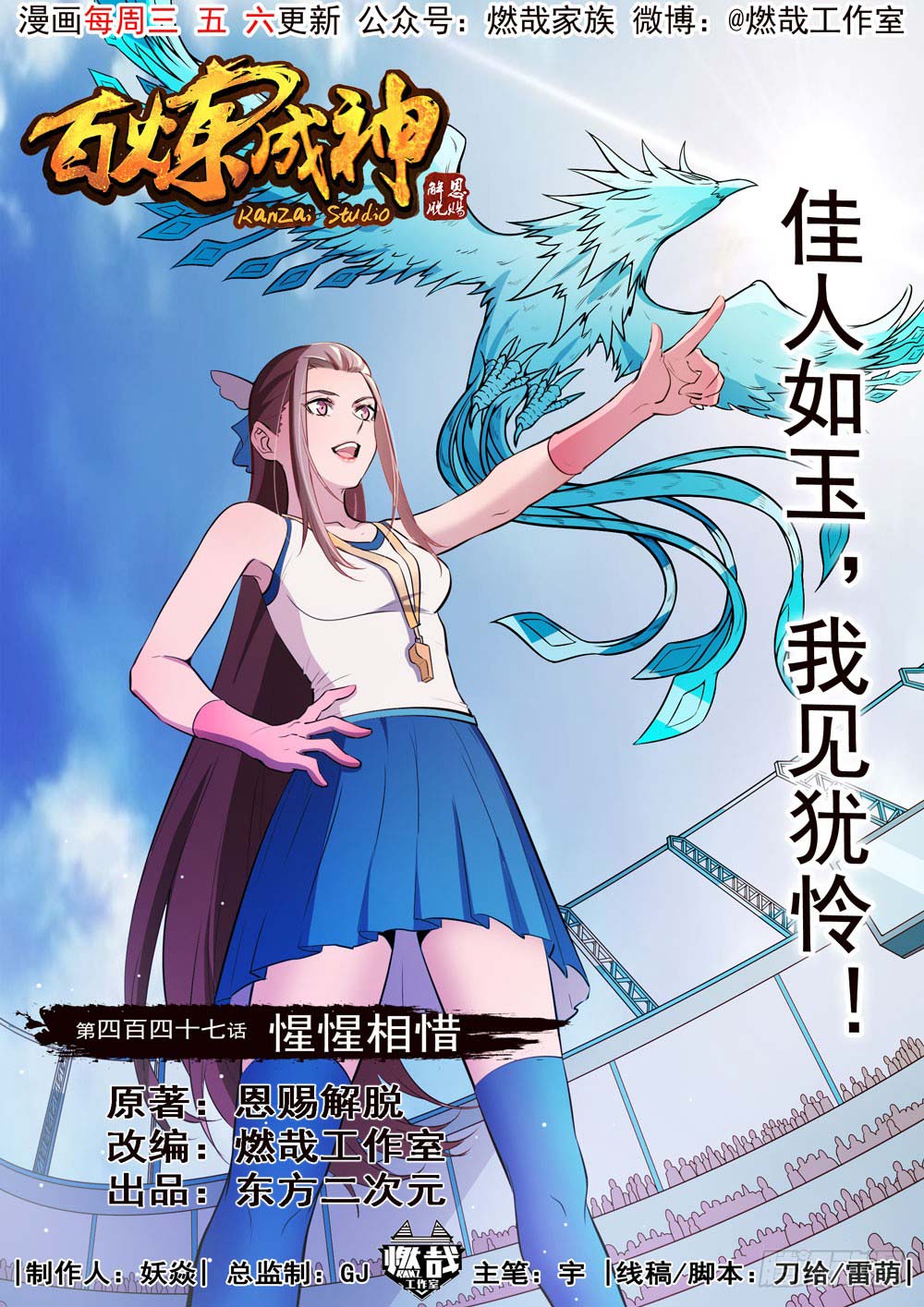 Komik Apotheosis Chapter 455 gambar 1