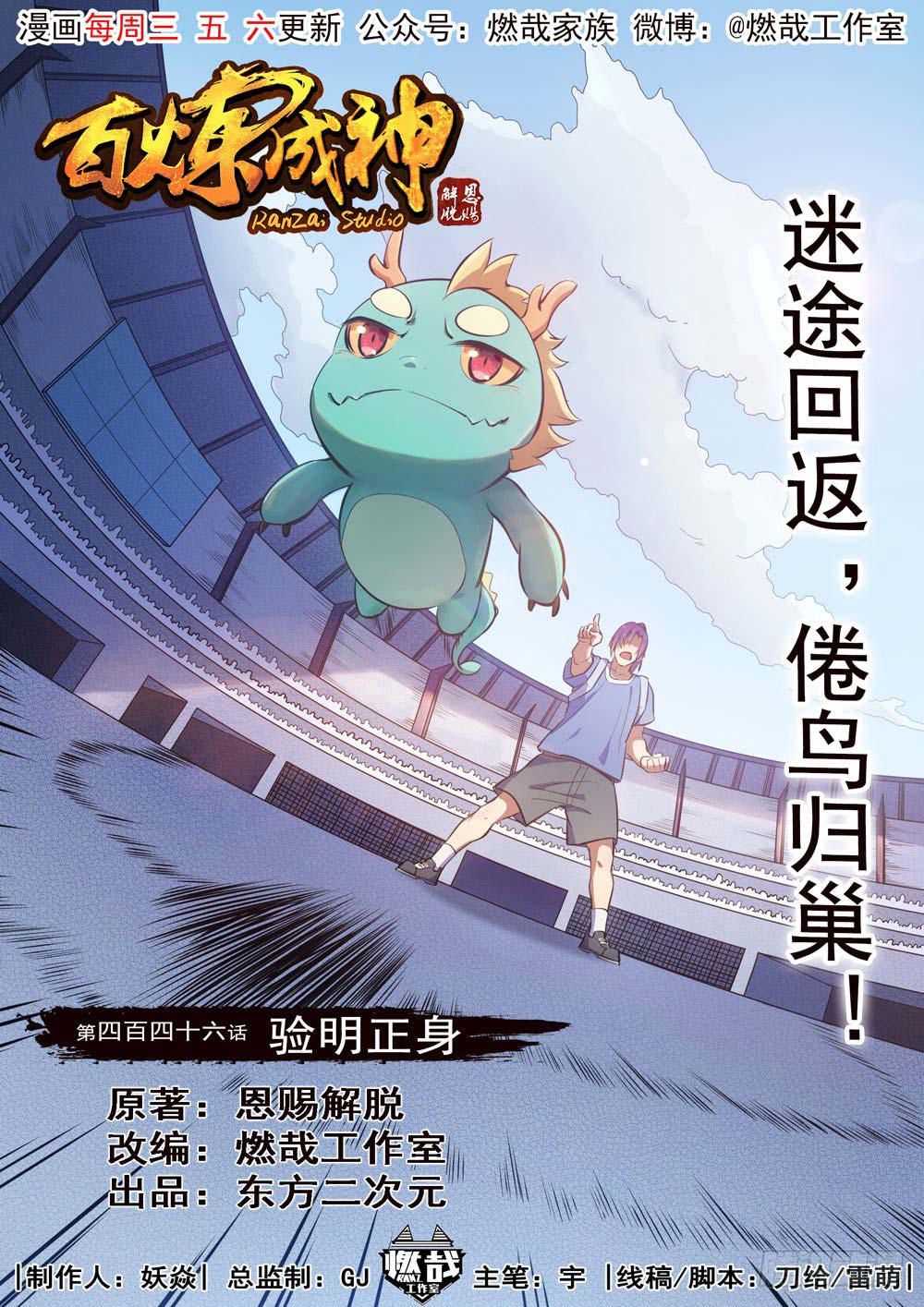 Komik Apotheosis Chapter 454 gambar 1
