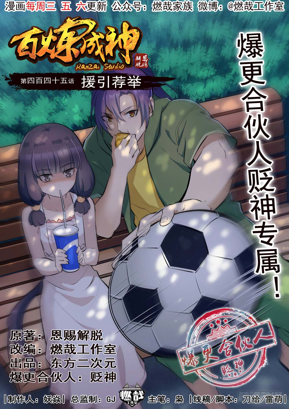 Komik Apotheosis Chapter 453 gambar 1