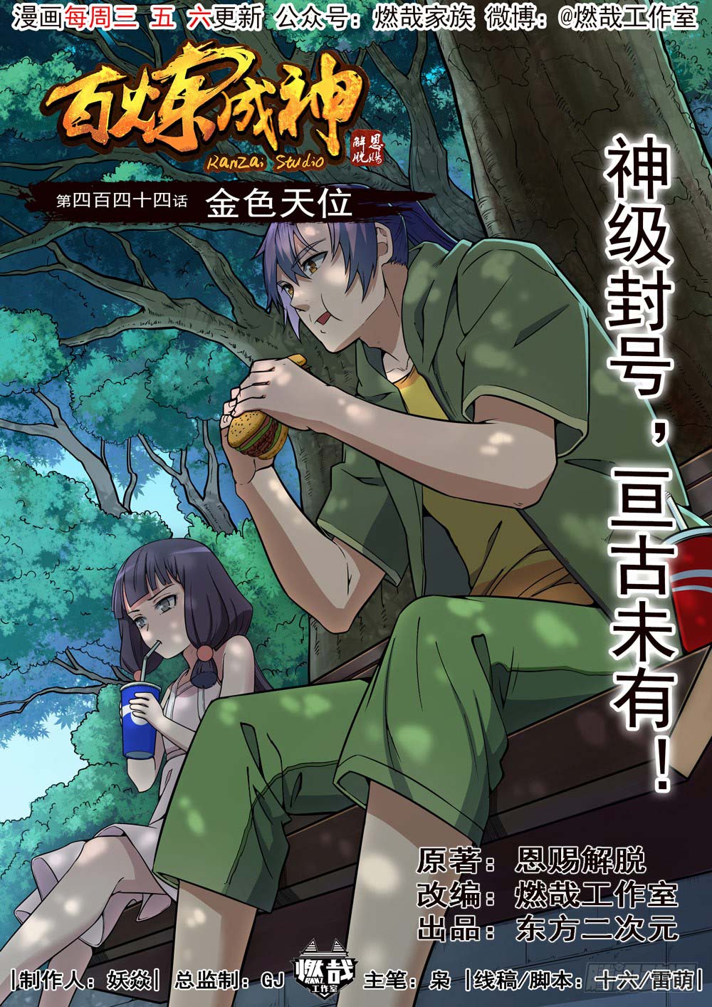 Komik Apotheosis Chapter 452 gambar 1