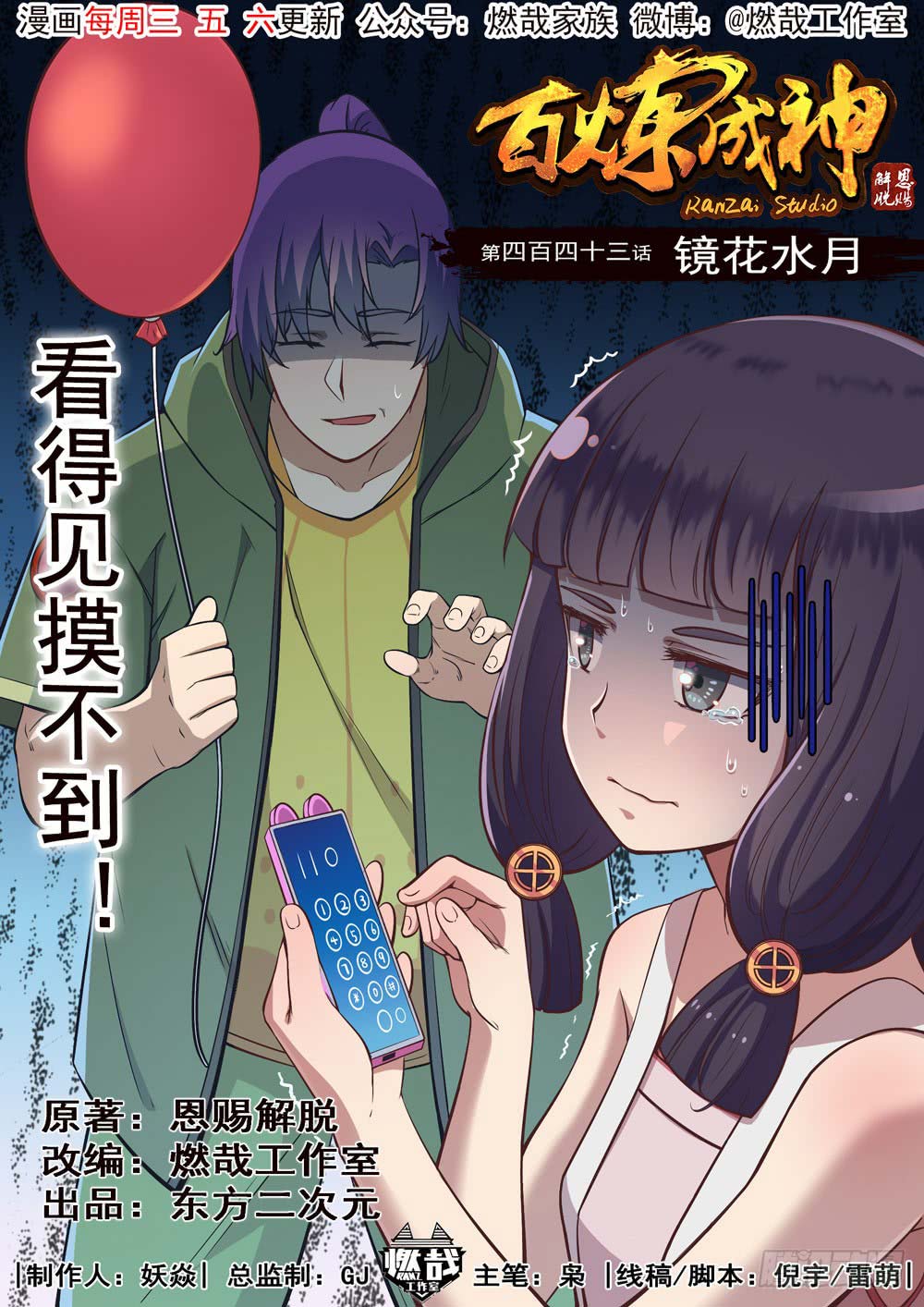 Komik Apotheosis Chapter 451 gambar 1