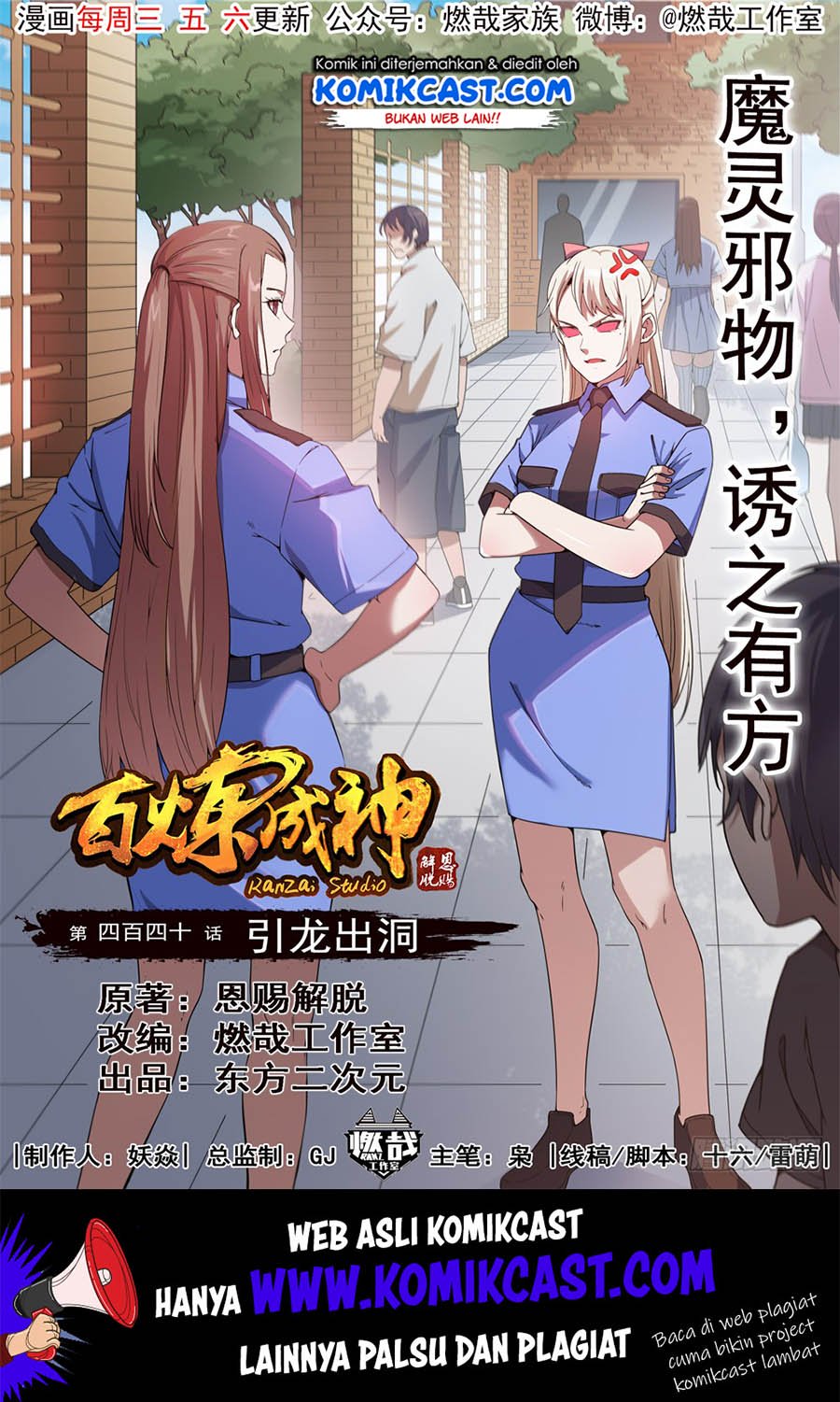 Komik Apotheosis Chapter 448 gambar 1