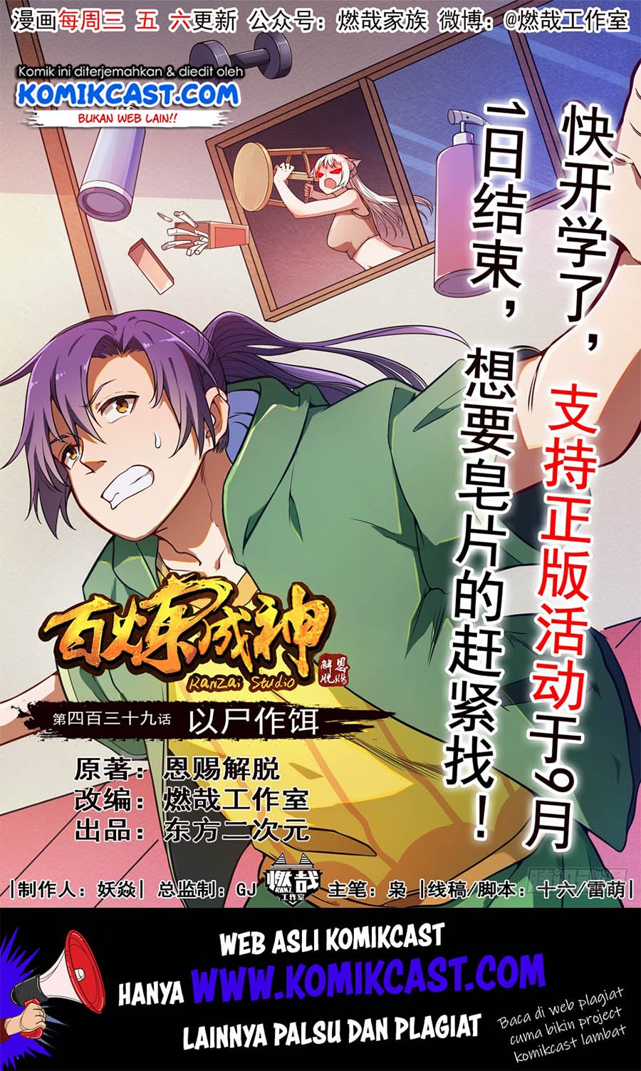 Komik Apotheosis Chapter 447 gambar 1