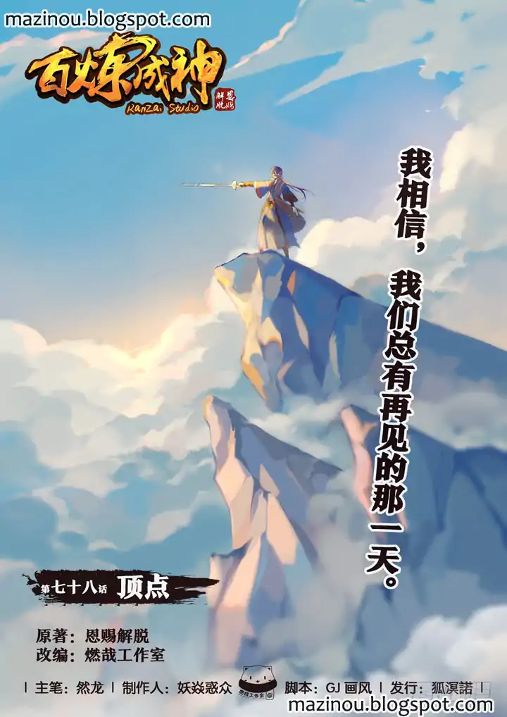 Apotheosis Chapter 78 - Halaman 2