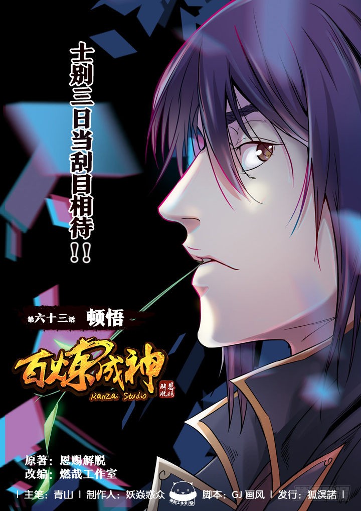 Komik Apotheosis Chapter 63 gambar 1