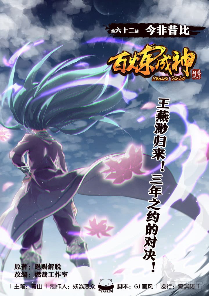 Komik Apotheosis Chapter 62 gambar 1