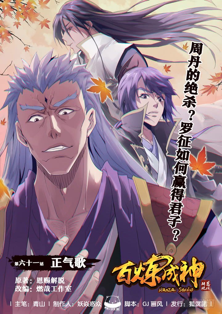 Komik Apotheosis Chapter 61 gambar 1