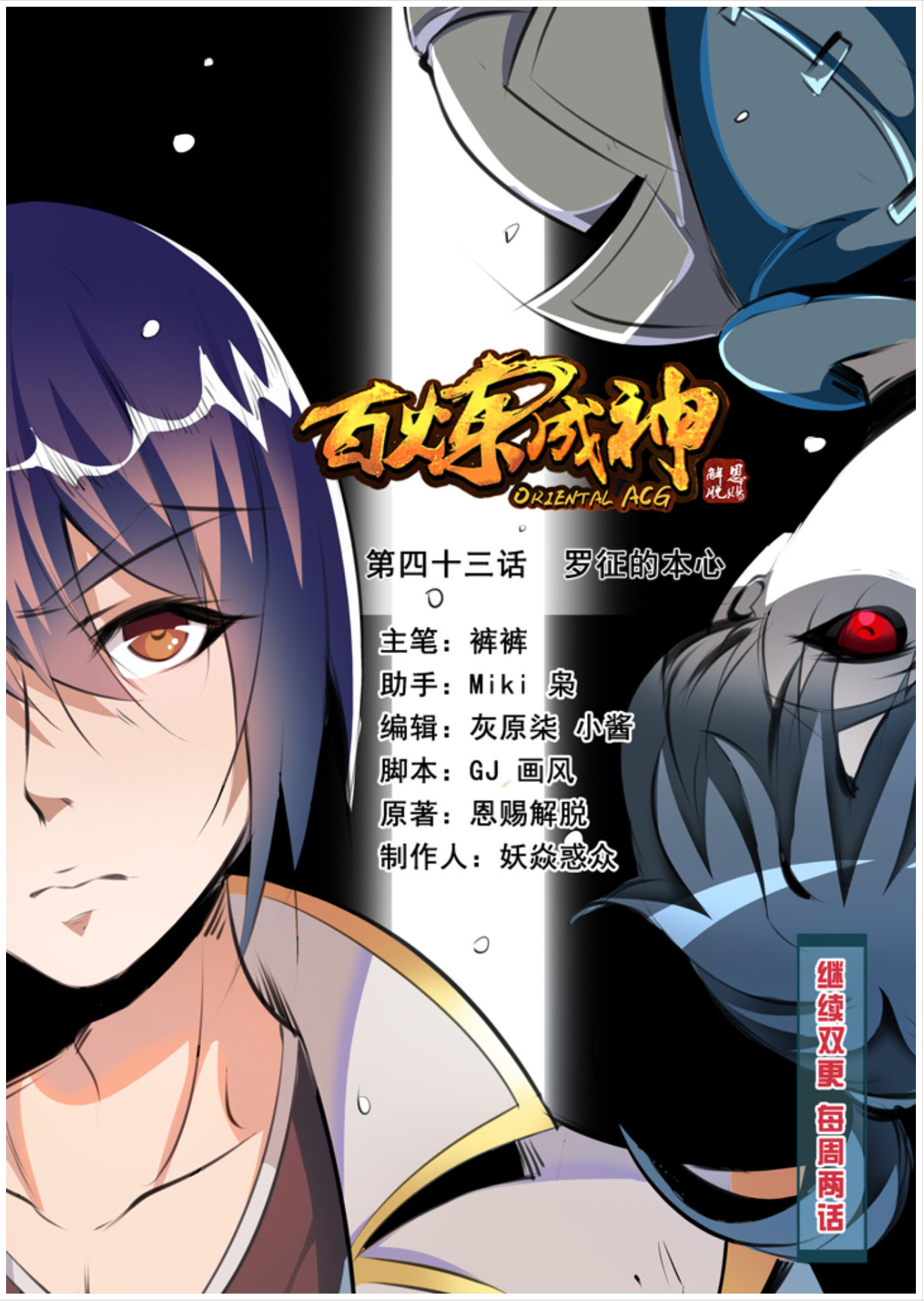 Apotheosis Chapter 43 - Halaman 2
