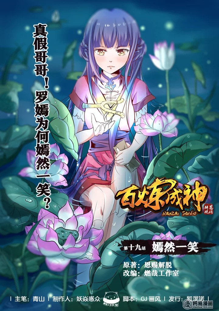 Komik Apotheosis Chapter 19 gambar 1