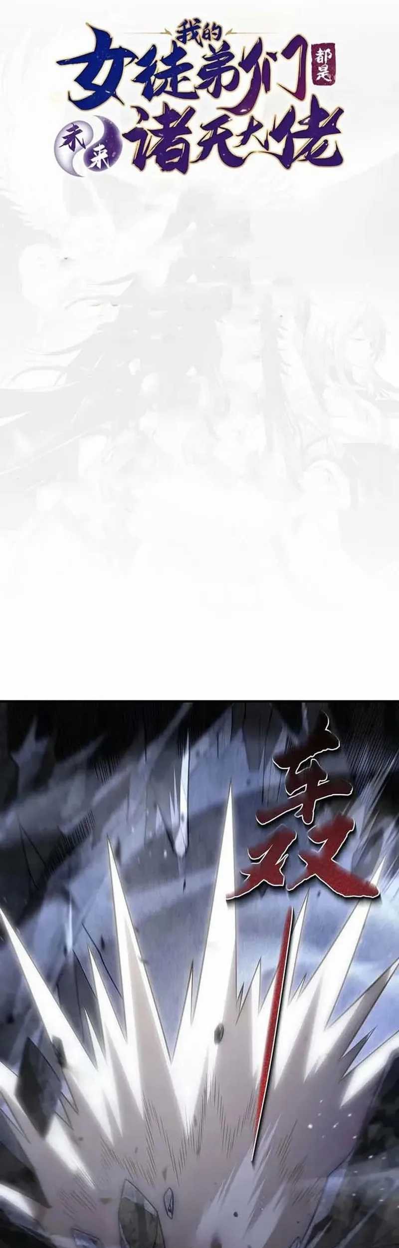 Manhua My Female Apprentices Are All Big Shots From the Future Chapter 275 gambar 2