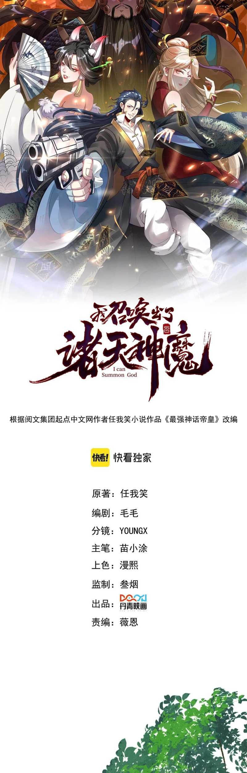 Manhua I Can Summon God Chapter 78 gambar 2
