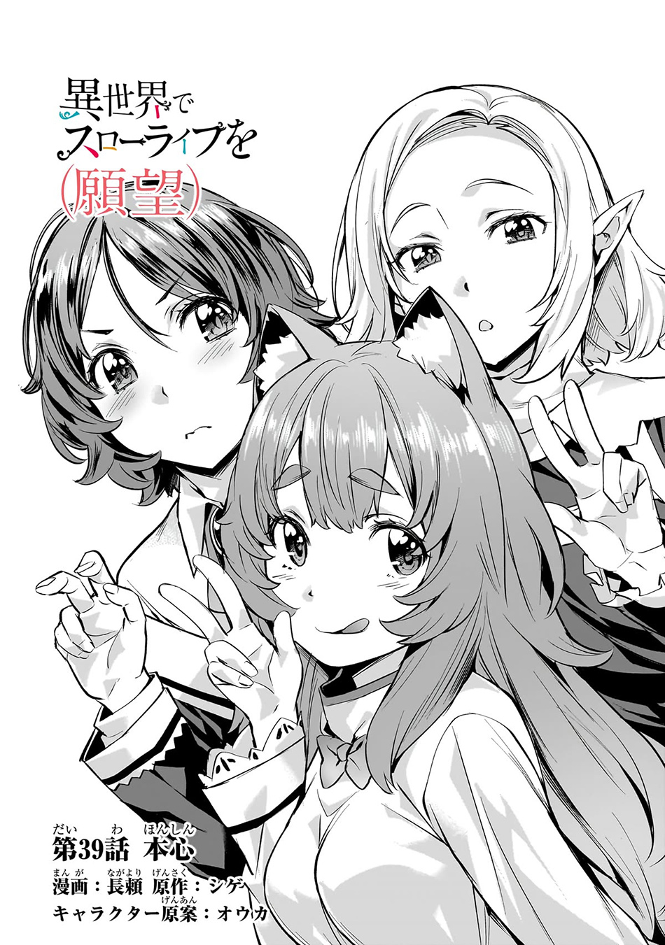 Manga Isekai de Slow Life wo (Ganbou) Chapter 39 gambar 2