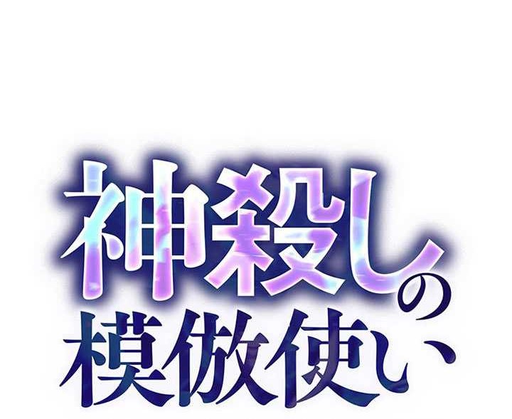 The Godslayer’s Imitator Chapter 17 halaman 3