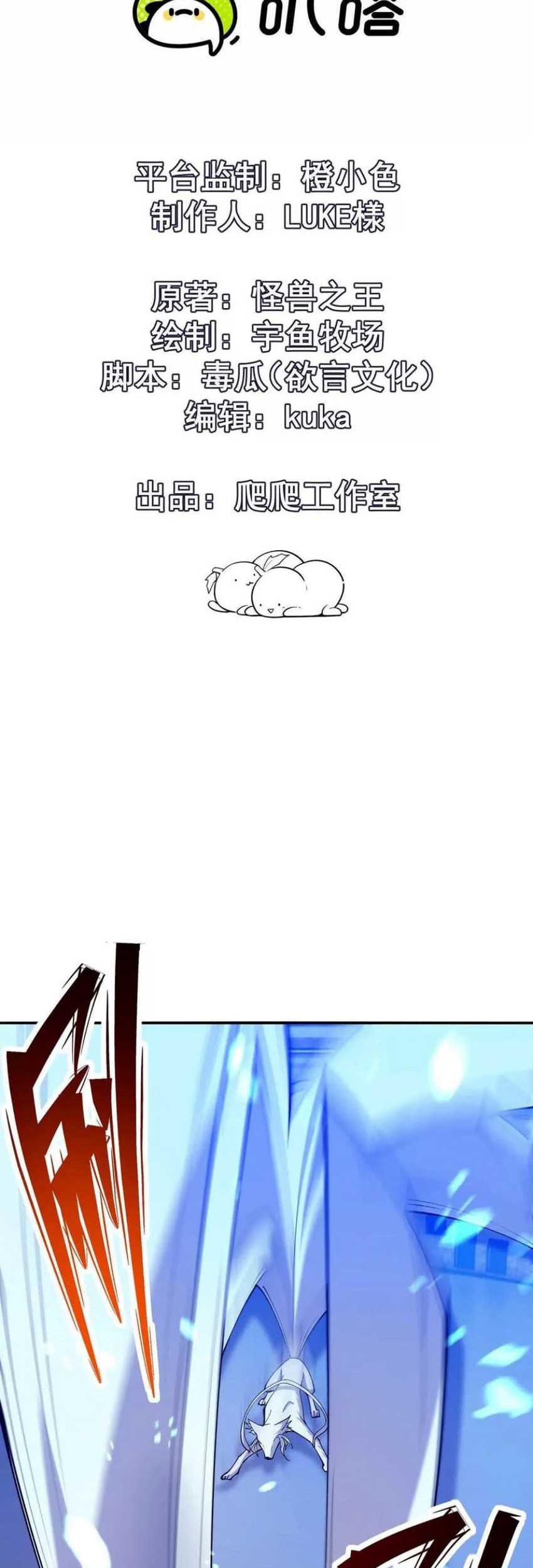 Manhua Rise Of The Beast God Chapter 69 gambar 2