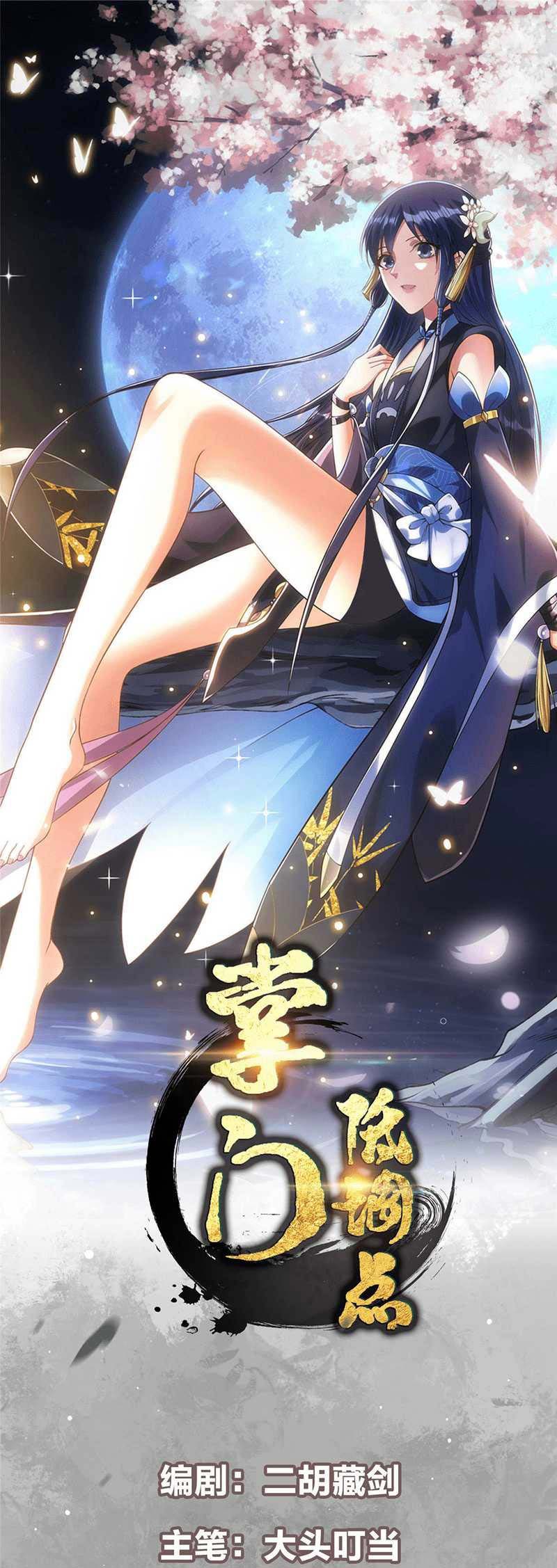 Manhua Keep A Low Profile, Sect Leader Chapter 343 gambar 2