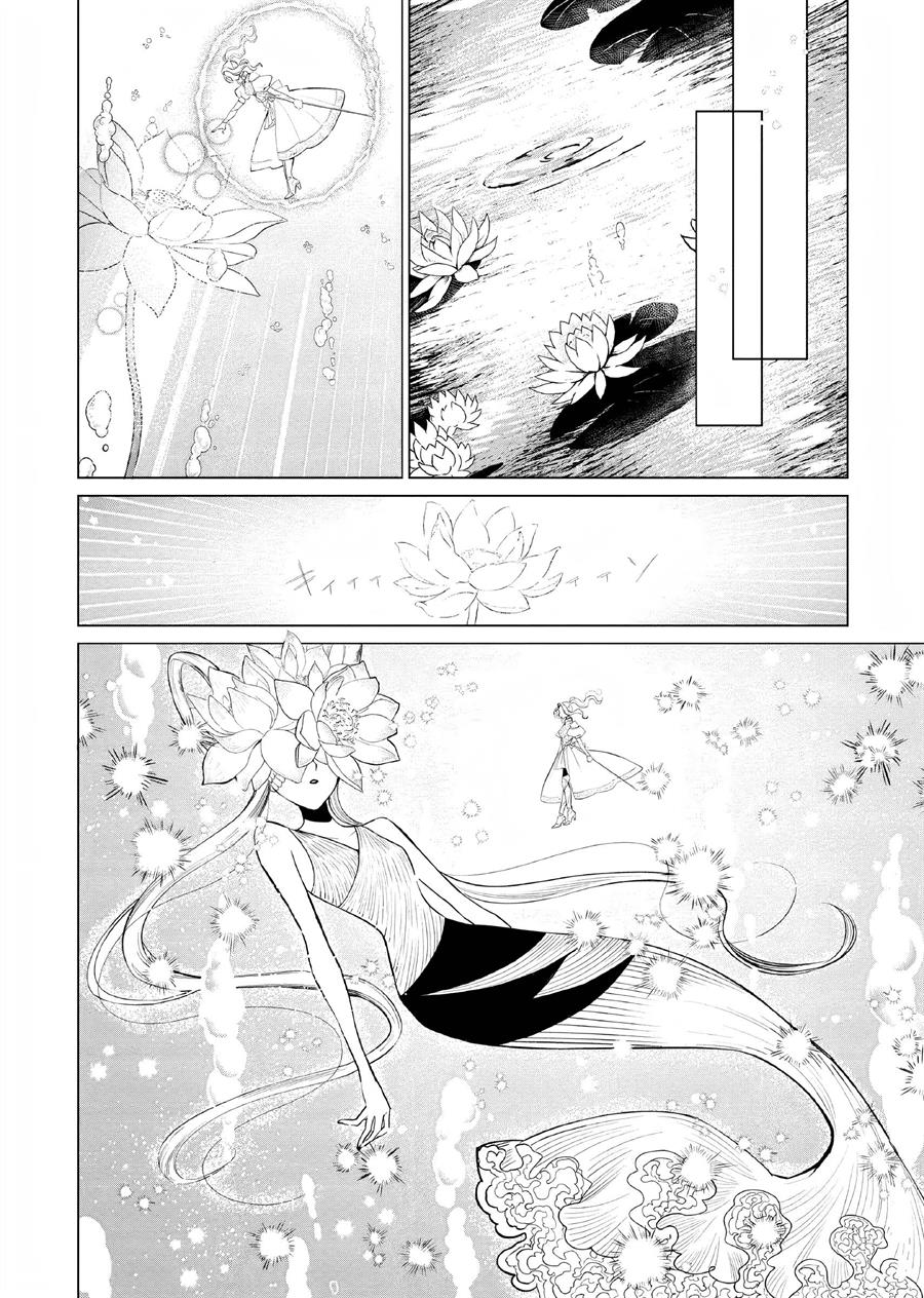 Akuyaku Reijou no Naka no Hito Chapter 07 - Halaman 15