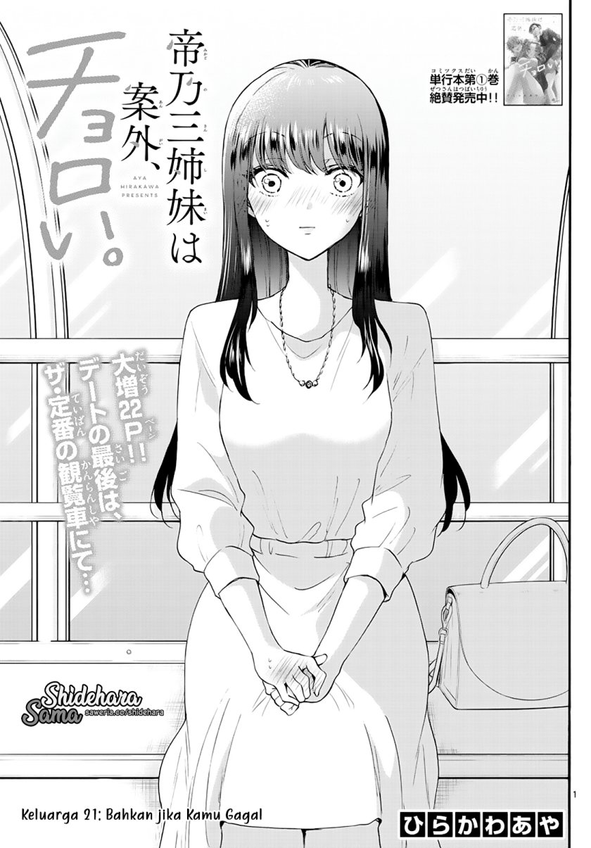 Manga Mikadono Sanshimai wa Angai, Choroi Chapter 21 gambar 2