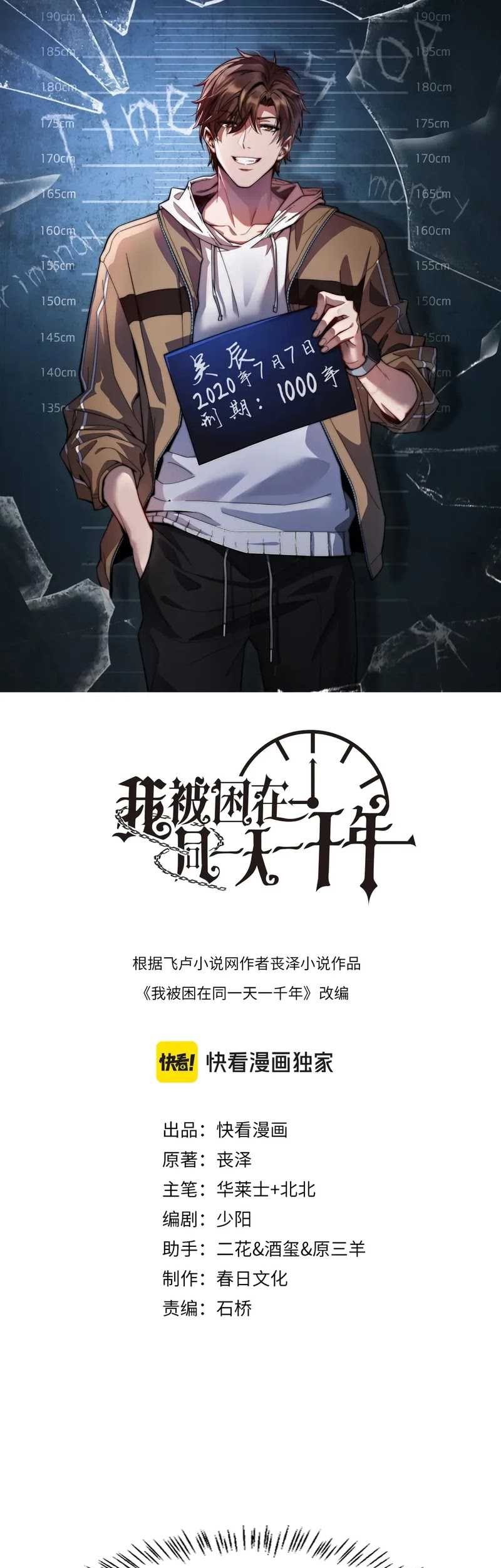 Manhua I’m Trapped in This Day for One Thousand Years Chapter 84 gambar 2