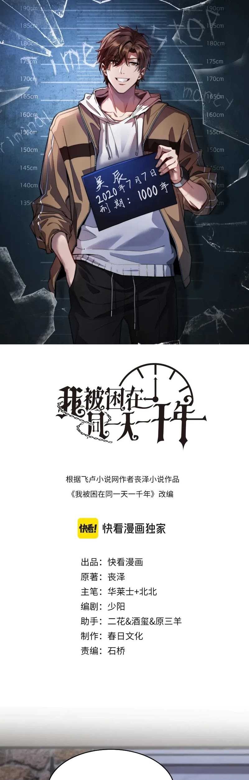 Manhua I’m Trapped in This Day for One Thousand Years Chapter 83 gambar 2
