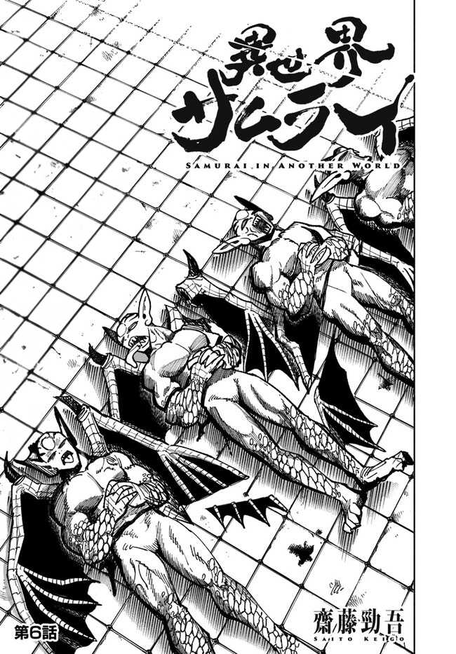 Manga Isekai Samurai Chapter 06 gambar 2
