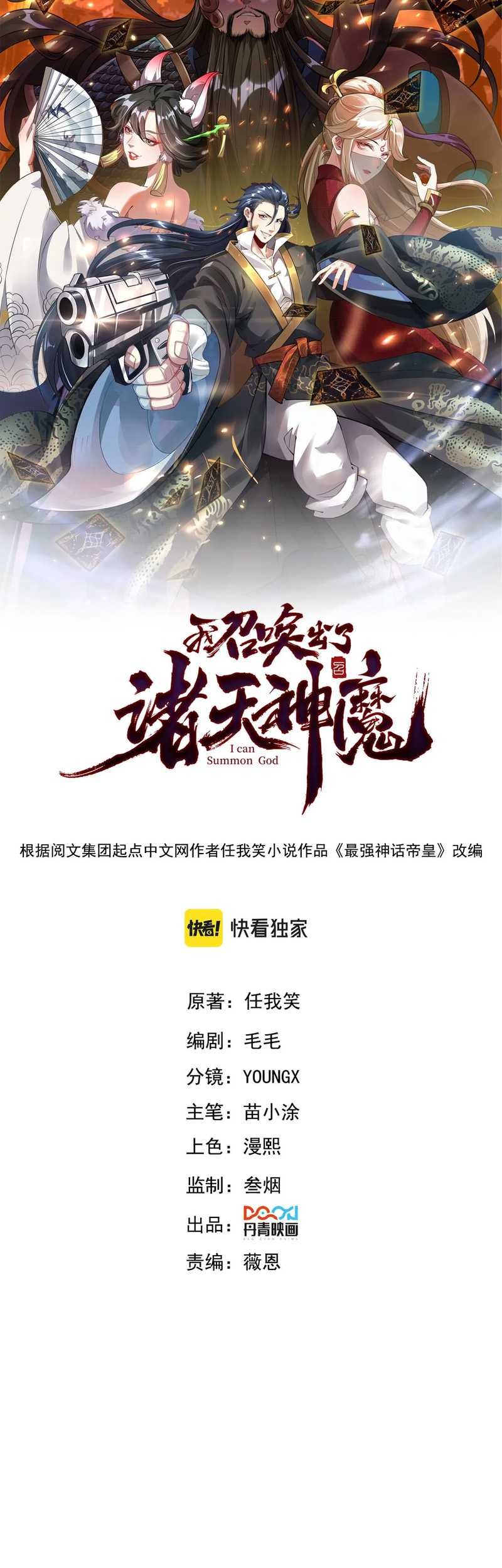 Manhua I Can Summon God Chapter 79 gambar 2