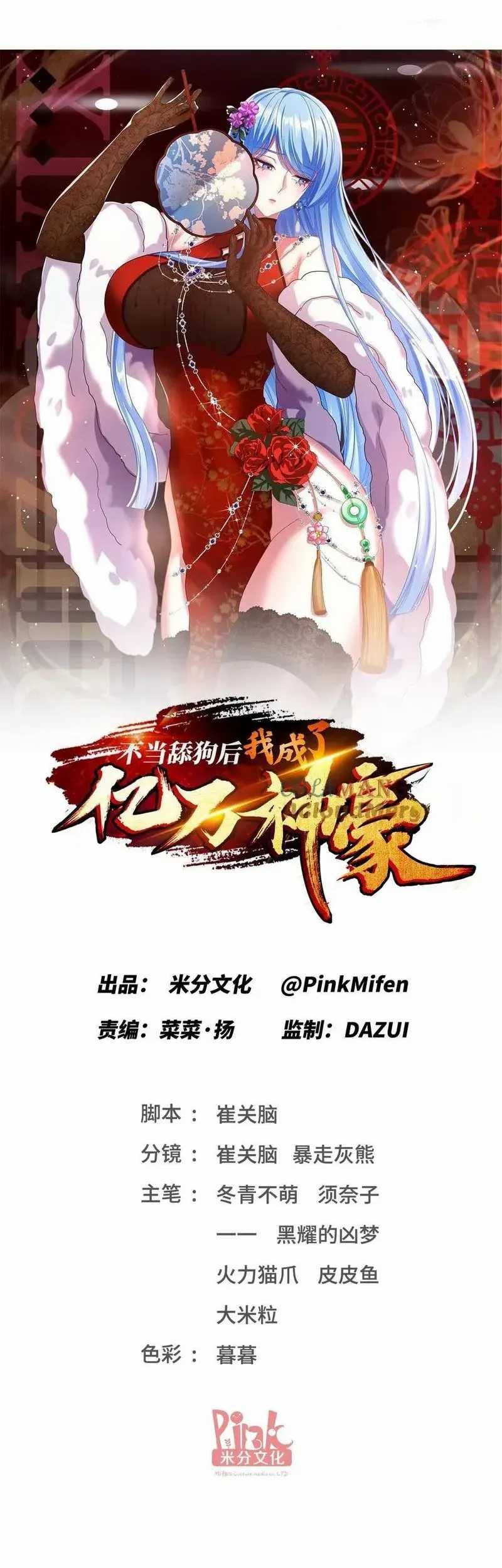 Manhua After Improperly Licking a Dog, I Became a Billionaire Chapter 92 gambar 2