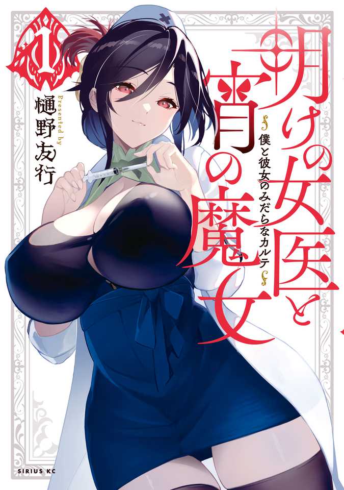 Komik The Morning Doctor and the Evening Witch Chapter 01 gambar 1