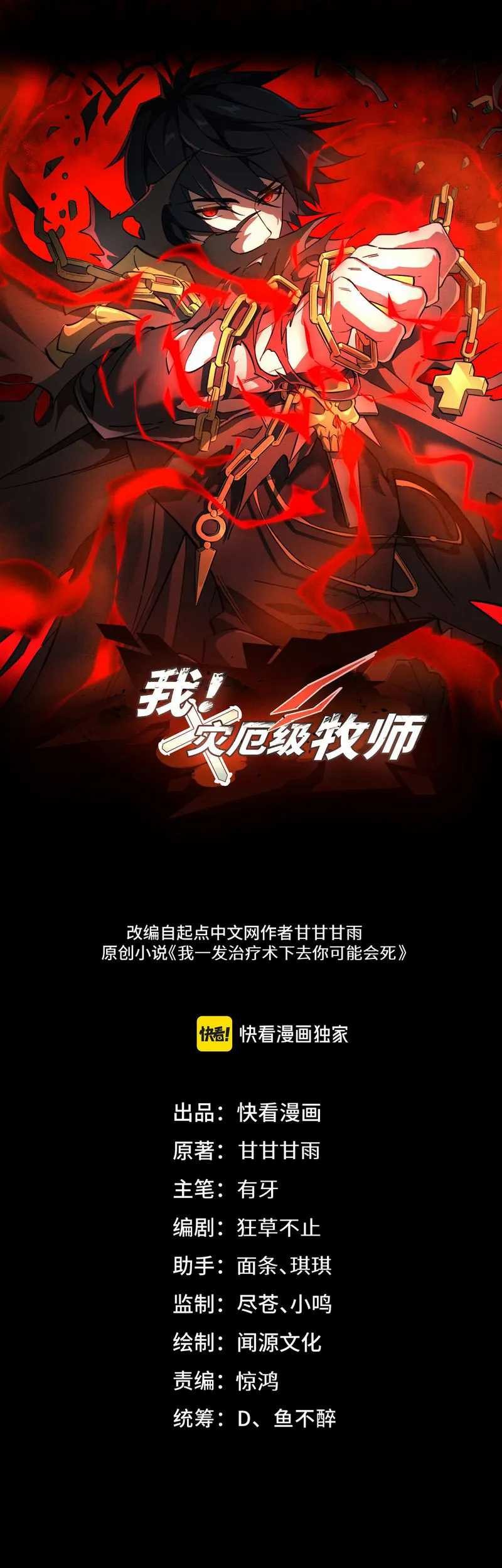 Manhua Catastrophic Priest Chapter 04 gambar 2