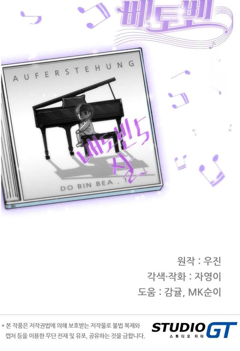 Beethoven Reborn Chapter 12 - Halaman 71
