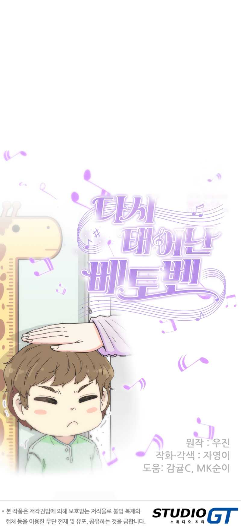 Beethoven Reborn Chapter 08 - Halaman 58