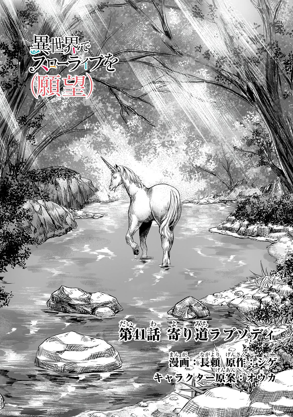 Isekai de Slow Life wo (Ganbou) Chapter 41 - Halaman 4