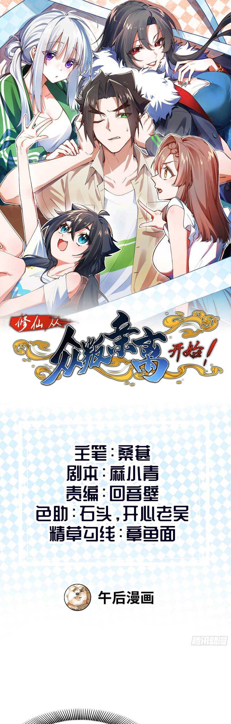 Manhua Immortal Cultivation Begins With Betrayal and Separation From Relatives Chapter 06 gambar 2