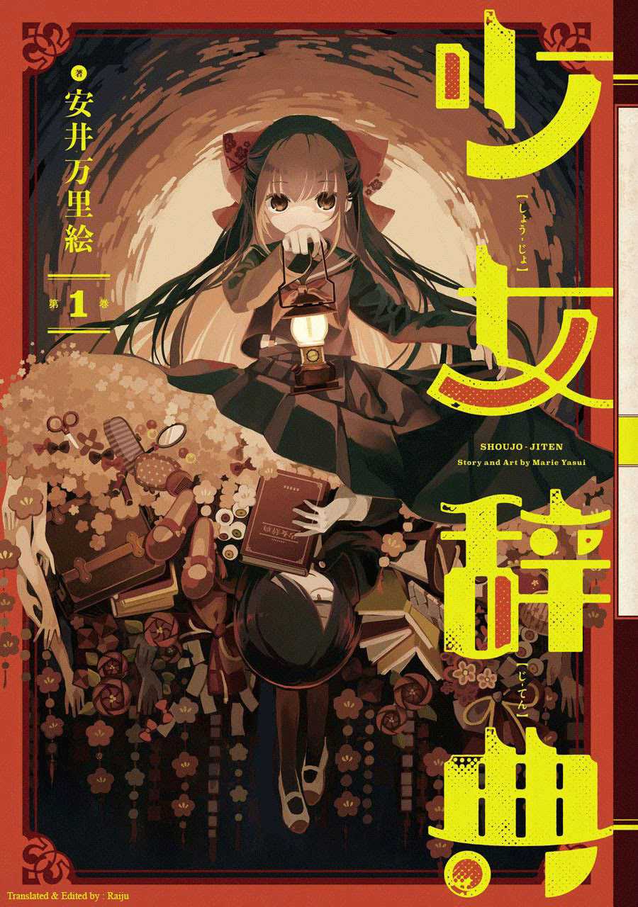 Komik Shoujo Jiten Chapter 1 gambar 1
