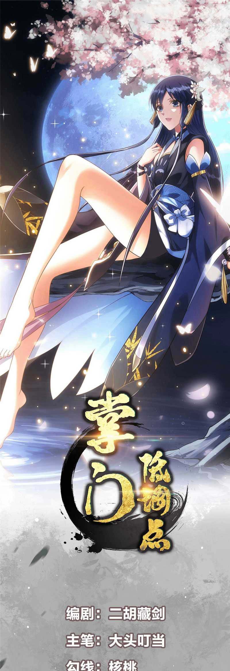 Manhua Keep A Low Profile, Sect Leader Chapter 348 gambar 2