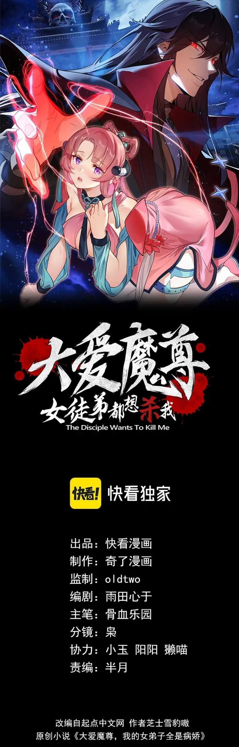 I Love the Demon Lord So Much That Even My Female Disciples Want to Kill Me Chapter 10 Gambar 3