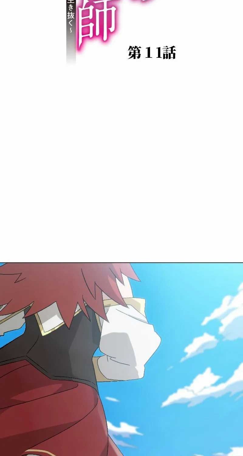 Manga The Reincarnated Magician With Inferior Eyes ~The Oppressed Ex-hero Survives the Future World With Ease~ Chapter 11 gambar 2