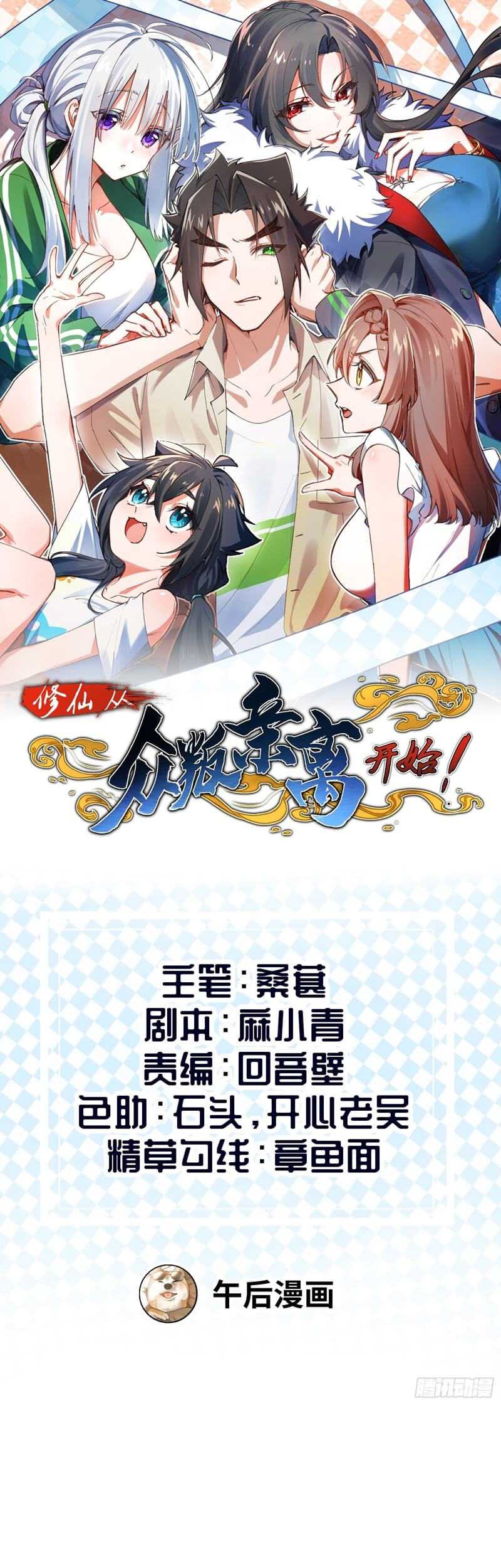 Manhua Immortal Cultivation Begins With Betrayal and Separation From Relatives Chapter 07 gambar 2