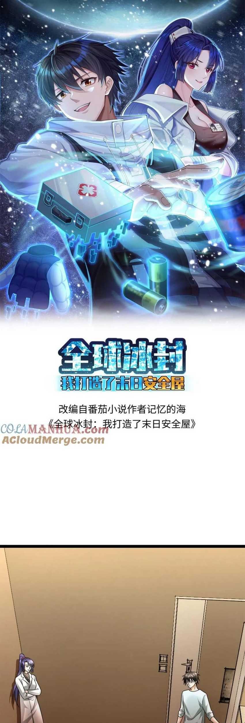 Manhua Freezing The World: I Built A Doomsday Safehouse Chapter 79 gambar 2