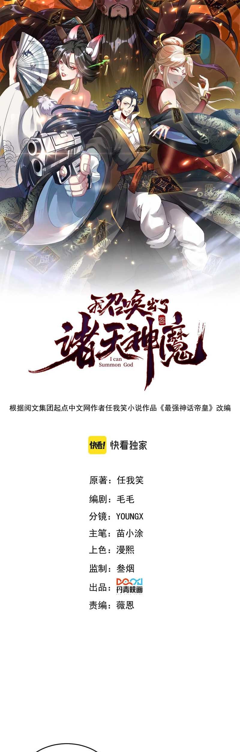 Manhua I Can Summon God Chapter 80 gambar 2