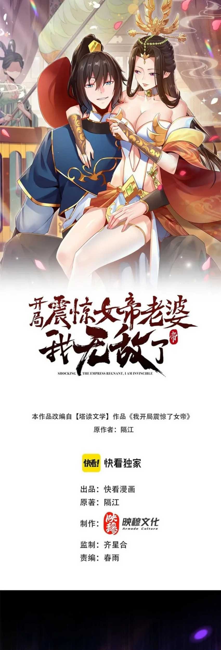 Manhua Invincible After Shocking My Empress Wife Chapter 12 gambar 2