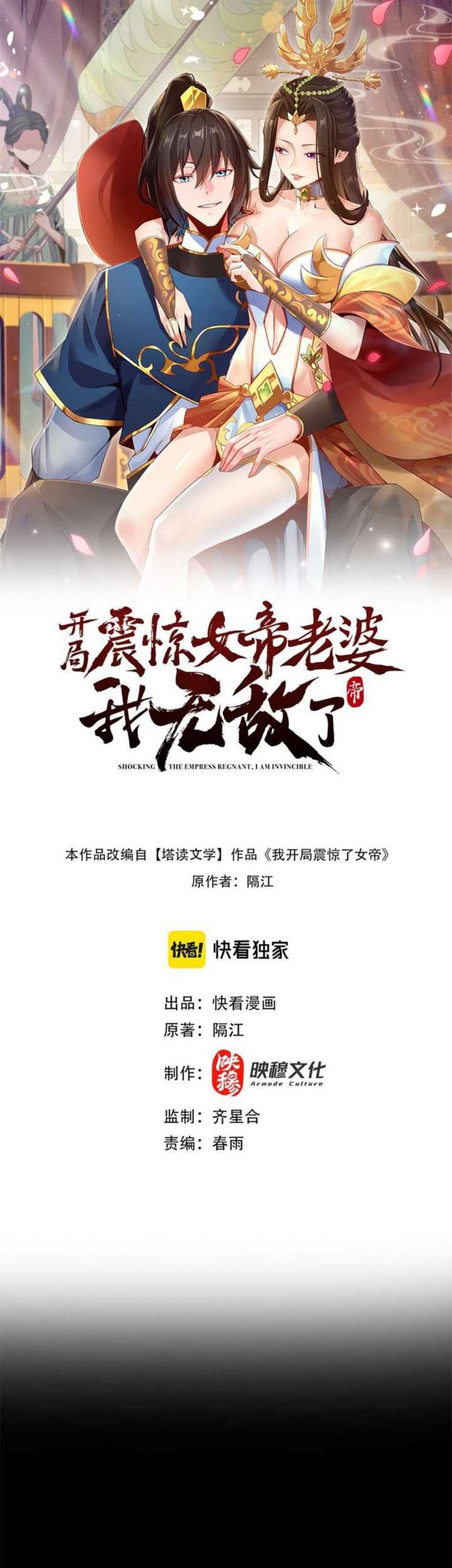 Manhua Invincible After Shocking My Empress Wife Chapter 07 gambar 2