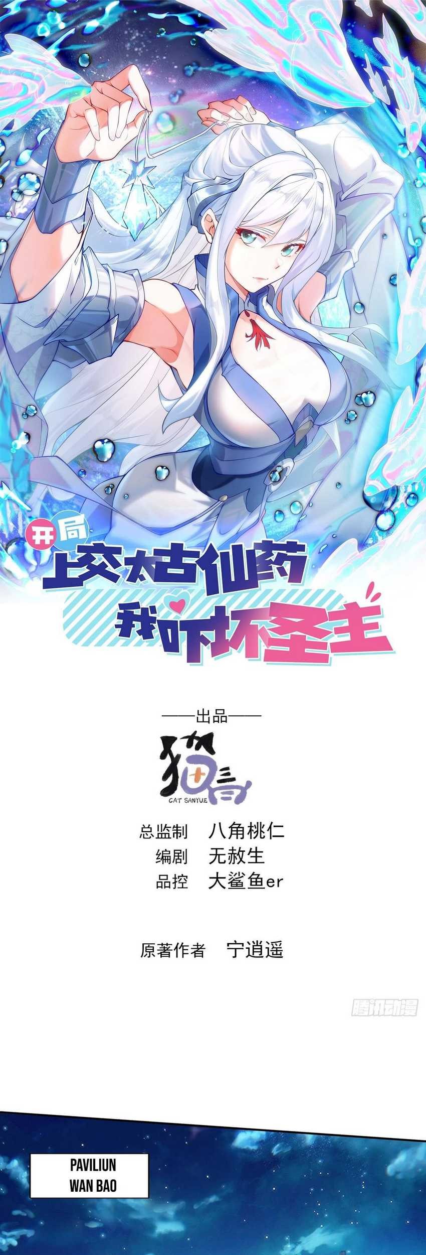 Manhua I Scared the Divine Lord as I handed over the Ancient Immortal Pill Chapter 21 gambar 2