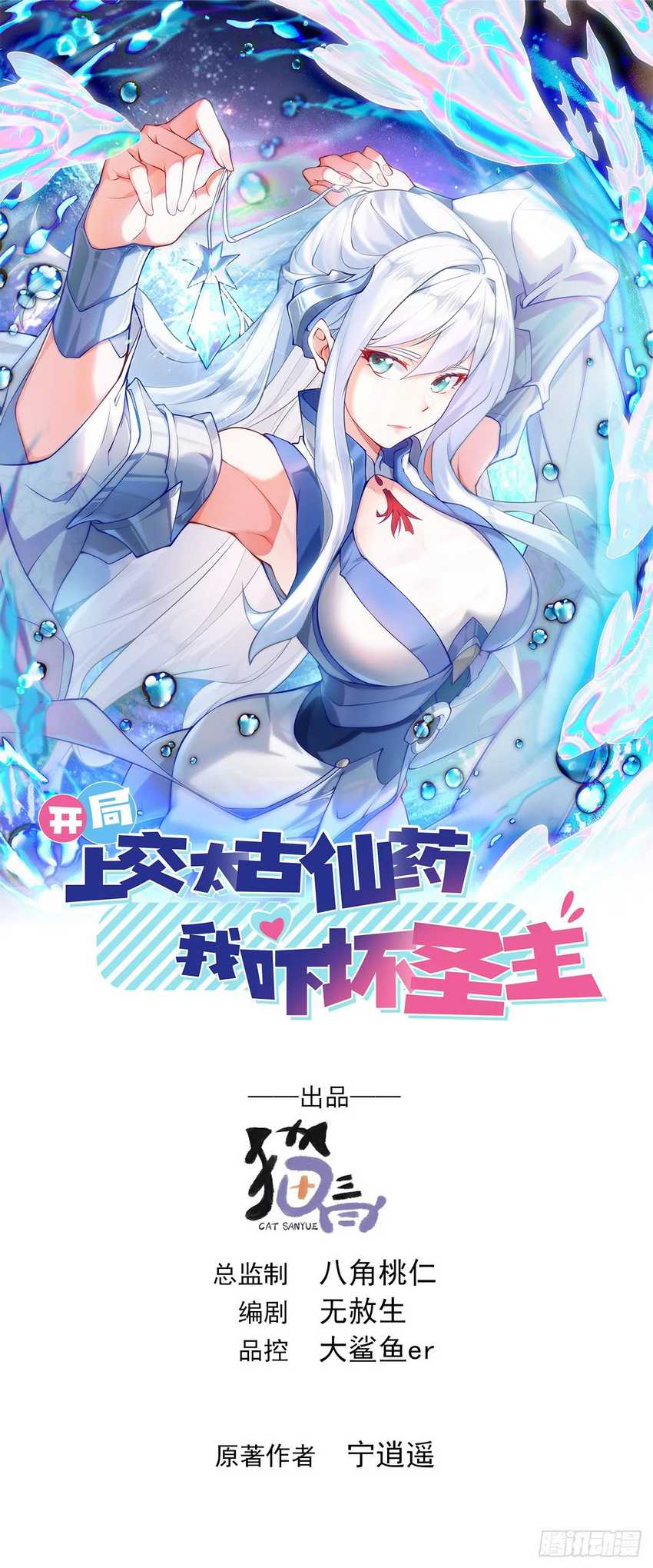 Komik I Scared the Divine Lord as I handed over the Ancient Immortal Pill Chapter 16 gambar 1