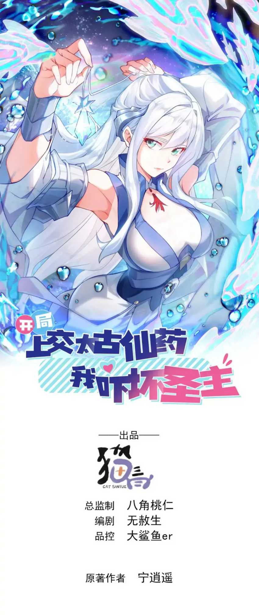 Komik I Scared the Divine Lord as I handed over the Ancient Immortal Pill Chapter 14 gambar 1