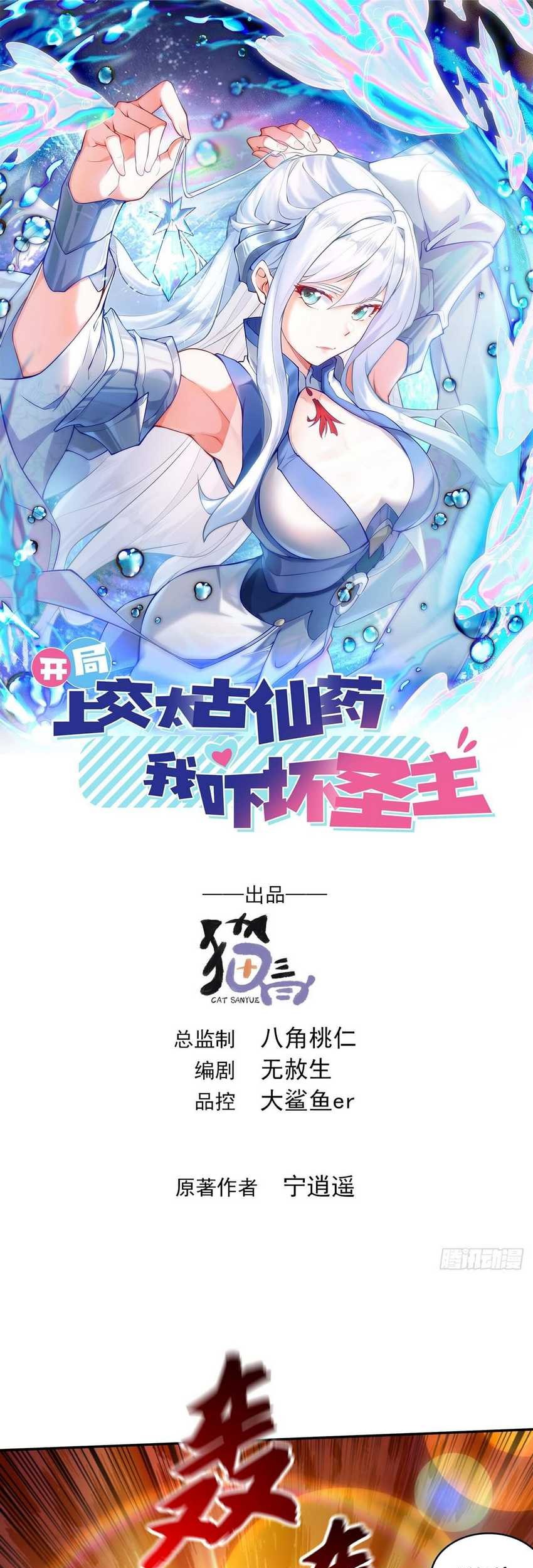 Manhua I Scared the Divine Lord as I handed over the Ancient Immortal Pill Chapter 22 gambar 2